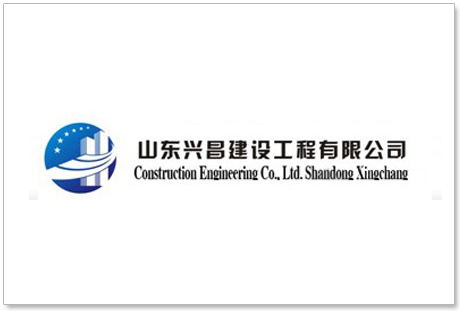 山東興昌建設(shè)工程有限公司